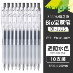斑马牌 Bio宝蔗笔JJ15 按动中性笔 透明蔗杆黑芯 10支装