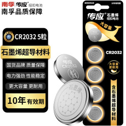 传应 NANFU 南孚 CR2032 纽扣物联锂电池 3V 5粒装