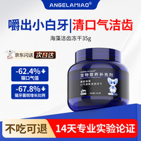 ANGELAMIAO 洁齿冻干颗粒洁牙猫咪口气清新零食益生菌清洁改善口臭仙气魔方