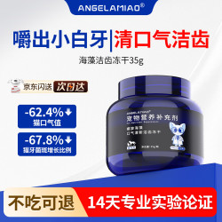 ANGELAMIAO 洁齿冻干颗粒洁牙猫咪口气清新零食益生菌清洁改善口臭仙气魔方
