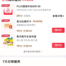 plus全品类可叠加优惠券888-88
