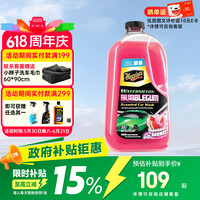 美光 G250464 西瓜泡泡车衣改色膜漆面通用高泡洗车液
