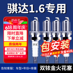 湃速 VH7RTII 双铱金火花塞 4支装
