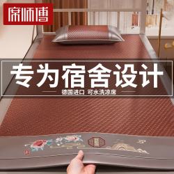 席师傅 学生凉席 竹席 宿舍单人寝室 120*195cm PE藤席 可水洗无枕套