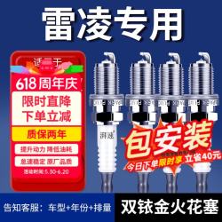 湃速 雷凌 VH7RTII 双铱金火花塞 1.6/1.8L 9914