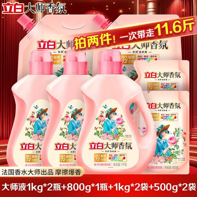 立白 大师香氛洗衣液玫瑰花香机洗手洗衣液柔顺护衣洁净护色 立白香氛套餐A
