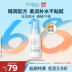 芙丽芳丝 乳液保湿补水清爽润肤露男女士100ml(有效期至27年4月)