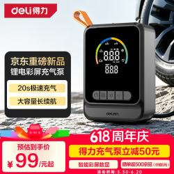 得力 充气泵汽车轮胎打气泵