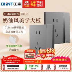 正泰 X1M 开关插座 免喷涂奶油风大板 一开单控五孔