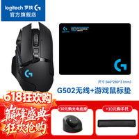 罗技 G）G502无线游戏鼠标京东到手341送鼠标垫6.8日开抢