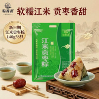 粽萫斋 江米贡枣粽 140g*8只 粽子礼盒