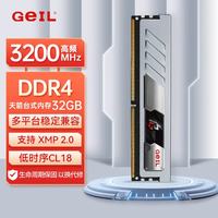 GeIL 32G DDR4 3200 台式机电脑内存条 天箭系列 可组双通道存储条 枪灰色C18