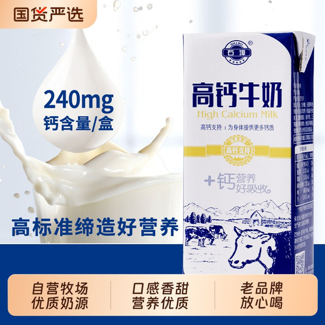 石埠 高钙牛奶200ml*12盒