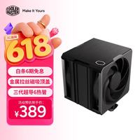 酷冷至尊 CoolerMaster）Hyper 612 Pro CPU风冷散热器