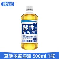 安捷 高浓度草酸 马桶清洁剂 500ml*5瓶