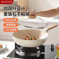 美厨 MAXCOOK MCC0339 30cm 升级感温铝合金不粘炒锅