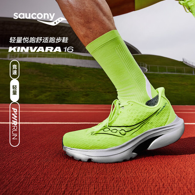 PLUS会员：saucony 菁华16 男款跑鞋