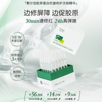 88VIP：敷尔佳 胶原蛋白抗皱修护次抛精华抗皱紧致保湿