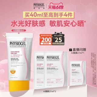防晒加补：PHYSIOGEL 舒缓安肤 防晒霜  SPF50+ PA++++ 40ml