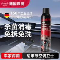 汉高 汽车空调清洗剂 单瓶