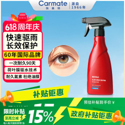 快美特 雨敌 汽车后视镜防雨喷剂 240ml