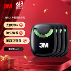 3M 车载香薰 汽车出风口香薰香膏 淡香氛车内除异味持久留香 固体香膏 茉莉味/柑橘味/木香味