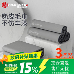 华饰 擦车专用毛巾 30*30*1+30*60*2 3条装