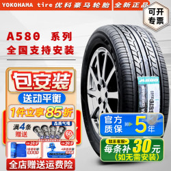 优科豪马 横滨汽车轮胎  205/55R16 91V A580雷凌宝来伊兰特英朗威朗