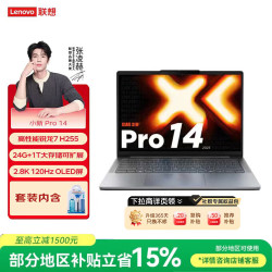 联想 笔记本电脑小新Pro14超能本 锐龙7 H255 24G 1T 2.8K 120Hz OLED 轻薄办公本 清洁套装