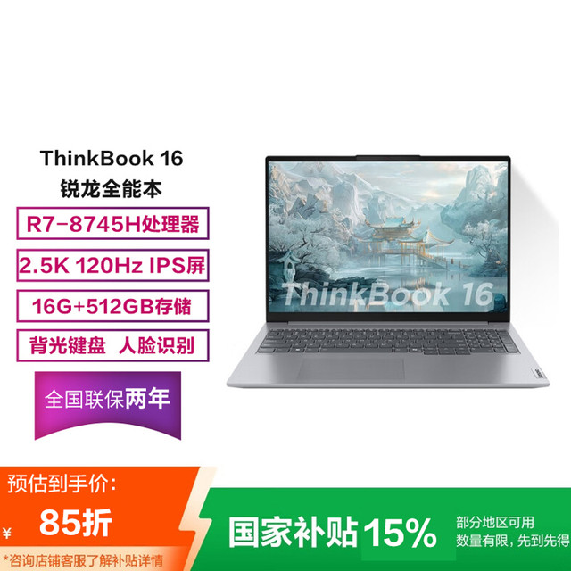 ThinkPad 国补ThinkPad联想ThinkBook14/16锐龙版 R7-8745H/H255笔记本电脑