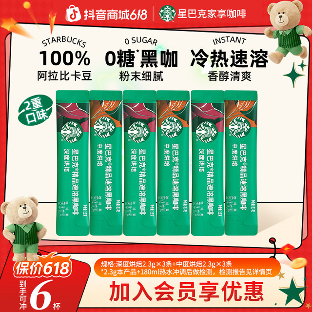 星巴克 速溶黑咖啡 100g*3+30g*2