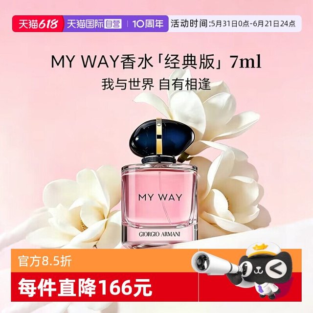 ARMANI beauty GIORGIO ARMANI/阿玛尼自我无界香水7ml花香调持久旅行装