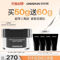 优时颜 紧致淡纹 面霜套装