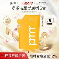 primera 深层清洁 氨基酸洗面奶