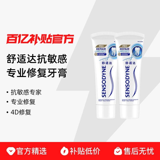 舒适达 专业修复抗敏牙膏含氟护龈防蛀清新多效快速缓解冷热酸痛