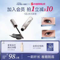 小奥汀 黑扇睫毛膏