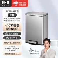 EKO 脚踩垃圾桶20L雅钢商用带盖不锈钢大号办公物业厨房EK9361