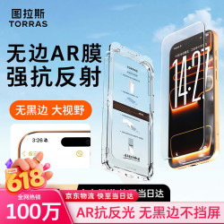 图拉斯 无边ar膜适用iPhoneAir钢化膜苹果17air手机膜高清防指纹贴膜