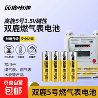 双鹿 5号电池4节卡装 无汞环保 持久耐用 AA碱性适用于天然气表煤气表水表LR6五号 1.5V 燃气表电池4粒