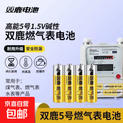 双鹿 5号电池4节卡装 无汞环保 持久耐用 AA碱性适用于天然气表煤气表水表LR6五号 1.5V 燃气表电池4粒