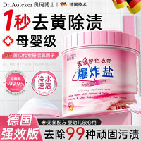 奥珂博士 DR.AOLEKER）爆炸盐白衣服净去污强力去渍去黄增白剂去污神器母婴儿可用1.1kg