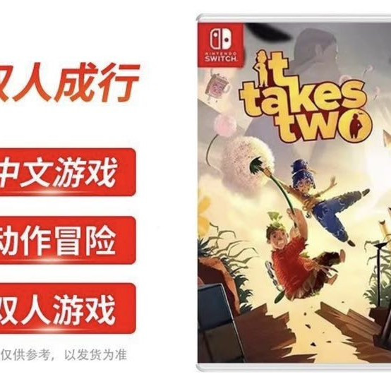 双人成行三人团限时特价