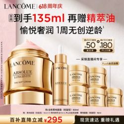 兰蔻 菁纯臻颜精萃乳霜 轻盈版 60ml（赠：同款75ml+菁纯精萃油30ml）