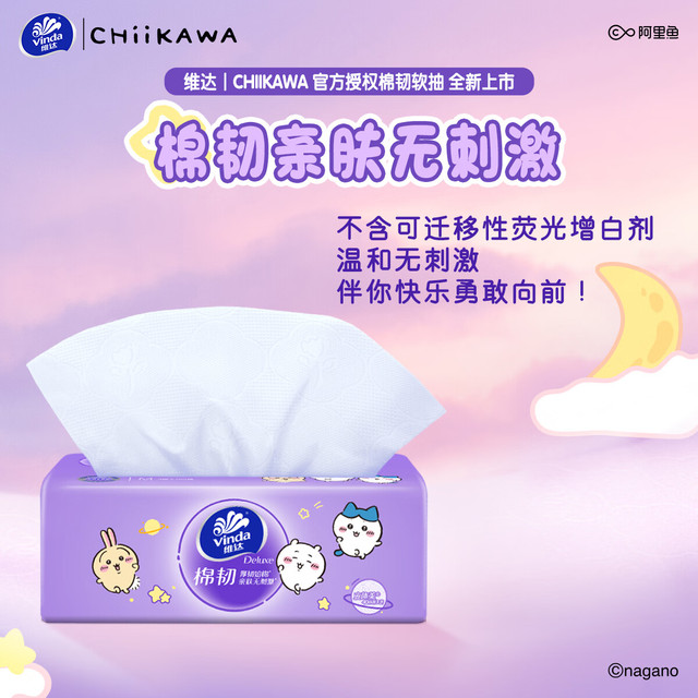 维达 |CHIIKAWA抽纸 棉韧M码3层 100抽*64包 整箱装