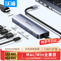 沃浦 Type-C转HDMI扩展坞4K转换器USB3.0拓展坞分线器5合1转接头苹果MacBook华为笔记本电脑pad手机适用