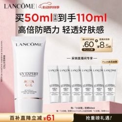 兰蔻 小白管 轻透水漾防晒乳 SPF50 PA++++ 50ml（赠60ml 到手共110ml）