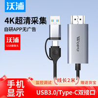 沃浦 视频采集卡switch转HDMI视频ns器笔记本相机直播手机监控调试