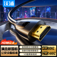 沃浦 HDMI线2.0满血版 4K60Hz高清视频线 笔记本电脑机顶盒连接电视投影仪显示器数据连接线1.5米4:4:4