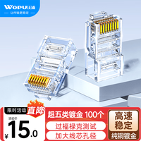 沃浦 超五类网线水晶头 cat5e电脑千兆网络连接器 RJ45工程级8P8C超5类镀金水晶头 G351D