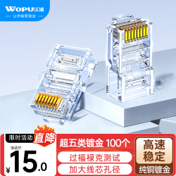 沃浦 超五类网线水晶头 cat5e电脑千兆网络连接器 RJ45工程级8P8C超5类镀金水晶头 G351D